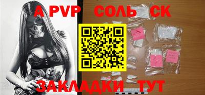 соль ск Пыть-Ях
