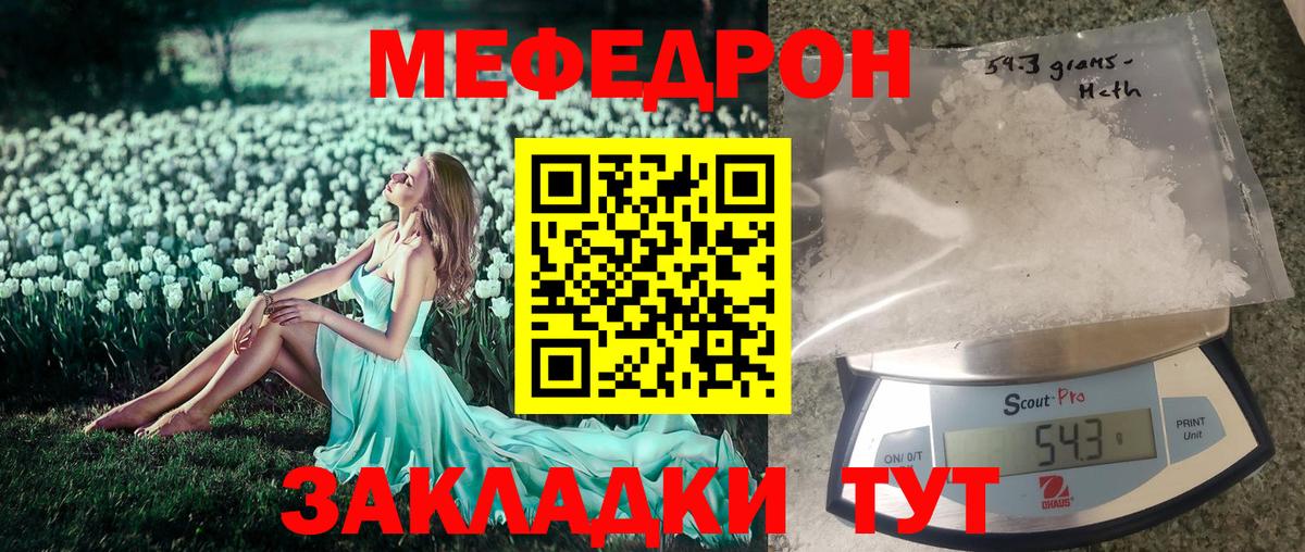 МЯУ-МЯУ mephedrone  ОМГ ОМГ как войти  МЯУ-МЯУ  МЕФ  МЕФ мяу мяу  Дзержинск  Вход с VPN 