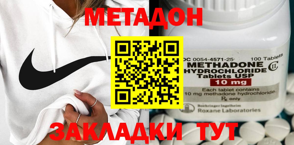 Метадон methadone Дзержинск