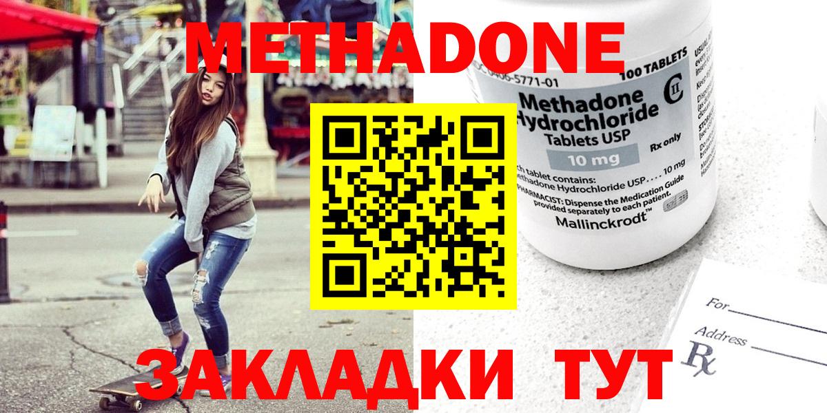 МЕТАДОН methadone  ссылка на мегу ссылка  Вход с VPN  Дзержинск  МЕТАДОН белоснежный 