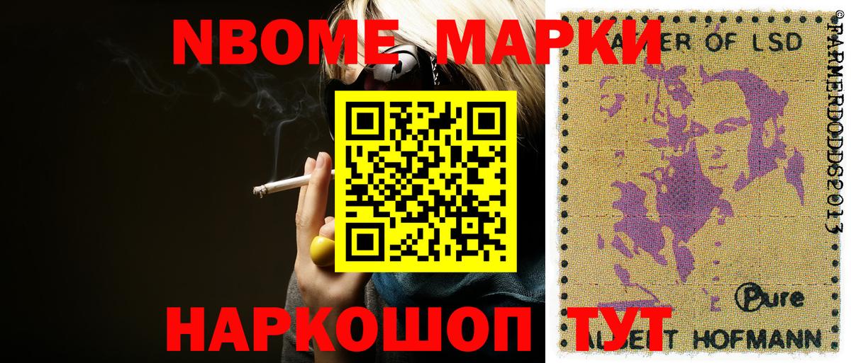 Наркотические марки 1500мкг Дзержинск
