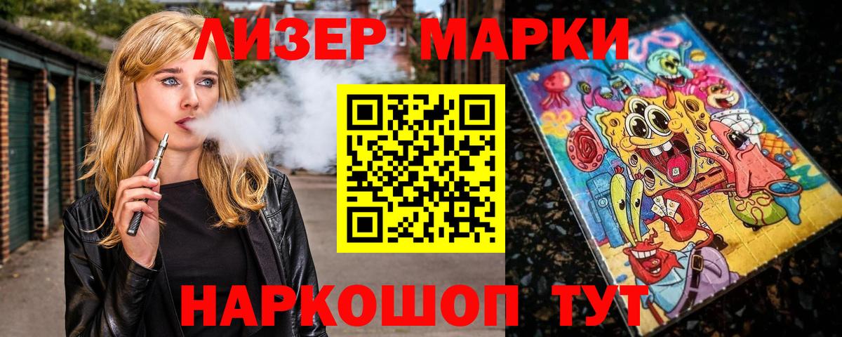 Марки N-bome  Вход с VPN  Дзержинск  Наркотические марки 1,8мг 