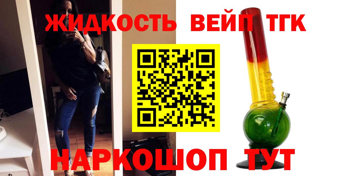 Дистиллят ТГК вейп с тгк Дзержинск